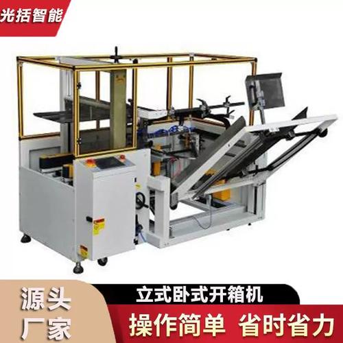 全自动开箱机智能生产流水线 立式与卧式开箱机快速成型技术解析
